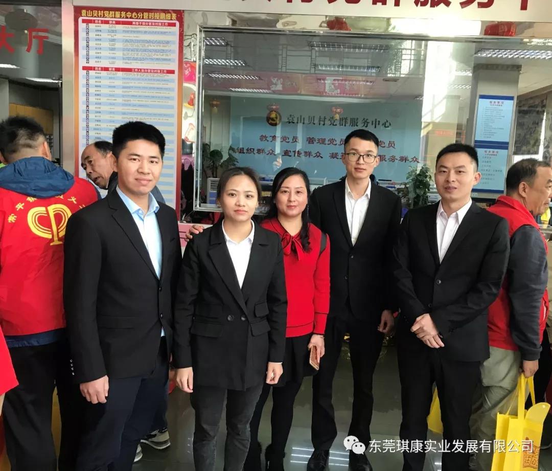 東莞市琪康實業發展有限公司 東莞市琪康實業發展有限公司